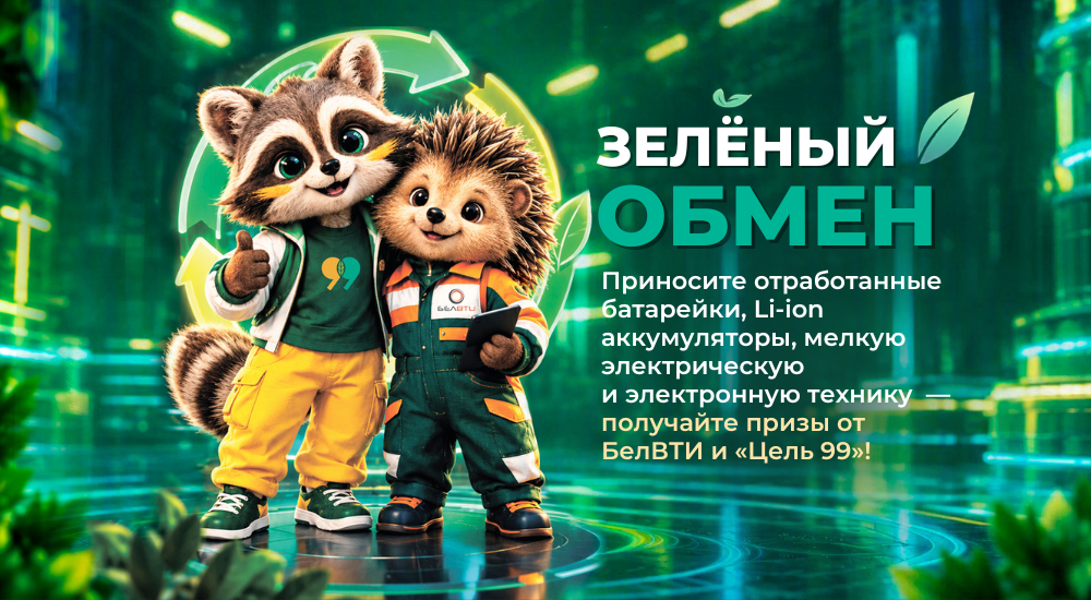 Шагайте по экомаршруту и получайте призы: «Цель 99» готовит большую экологическую программу на выставке «НАШ ДОМ»